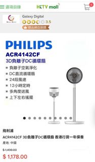 Philips ACR4142CF 3D 負離子DC循環扇