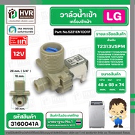 วาล์วน้ำเข้าทางเดียว 12V 5221EN1001P LG T2108VSPM7 T2108VSPM8 T2108VSPM8 T2308VSPM T2309VSPM T2311VS