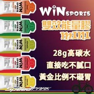 【速度公園】WiN SPORTS 雙效能量膠MINI 五種口味｜單包40ml 高碳水 果糖 麥芽糖 不膩 能量包 果膠