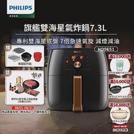 【飛利浦 PHILIPS】旗鑑雙海星氣炸鍋7.3L(HD9651/62)