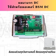 แผงวงจร DC มอเตอร์ประตูบานเลื่อนใช้สำหรับมอเตอร์ประตูบานเลื่อนอัตโนมัติ