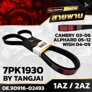 Front Engine Belt TOYOTA Cacery 03-06 ACV30-31/ALPHARD 05-12 ANH20/WISH 04-09 1AZ-FE 2AZ-FE 7PK1930 