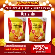 แท้จากแบรนด์์ [สูตรชง] Apple Cider Vinegar แอปเปิลไซเดอร์แบบผง PRIS APPLE CIDER VINEGAR PLUS คุมหิว 