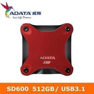 含稅   ADATA威剛 SD600 512GB(紅) USB3.1 外接式SSD行動硬碟 傳統外接式硬碟速度快上4倍 