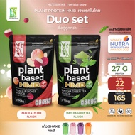 Plant Protein HMB Matcha Green Tea x Peach&Lychee Flavor + 1 แก้วเชค ผลิตภัณฑ์เสริมอาหาร แพลนท์ โปรต