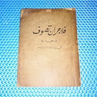 Vintage 1960 Pelajaran Tasawuf Darjah 4 Bagi Murid-Murid Sekolah Agama Kerajaan Johor