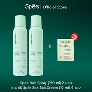 (แพ็คคู่) Spes Hair Spray ดรายแชมพู Dry Shampoo สเปรย์สระผมแห้ง ดูดซับและขจัดน้ำมันออกอย่างรวดเร็ว พ