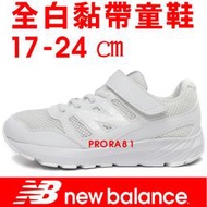鞋大王New Balance YT570WG 全白 黏帶運動鞋＃童鞋17-24㎝＃【特價出清】908NB 免運費