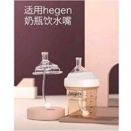 Hegen Straw Replacement / Hegen Pacifier Replacement Straw