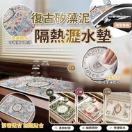😍 復古矽藻泥隔熱瀝水墊