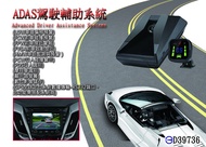 ADAS駕駛輔助系統-(LDW車道偏移預警)(前車碰撞預警)