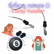 8 Silicone Glasses Leg Hook Number 8 Shape