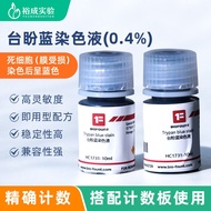 Biofount 0.4% trypan blue staining solution Cell counting staining solution Cellular active dyes