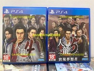 《今日快閃價》（中古二手）PS4遊戲 人中之龍4 + 人中之龍5 合集 / 如龍5 實現夢想者 + 如龍4 繼承傳說者 合集 / YAKUZA 4 + YAKUZA 5 港版中文版 合集 套裝