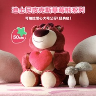 Miniso MINISO) Disney Series Strawberry Bear Strawberry Fragrant Plush Doll Gift Can Pull Heart Large Size 50cm Classic Color