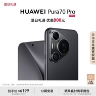 HUAWEI Pura 70 Pro 羽砂黑12GB+512GB 超高速风驰闪拍 超聚光微距长焦 华为P70智能手机