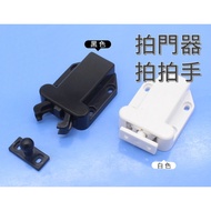 [Taiwan Shipment With Invoice] Clap Beetle Door Push Type Rebounder Drawer Cabinet Wardrobe Switch W