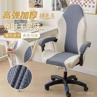Special Cover Anti-dust Thickened Chair Cover Cross-Border New Style Simple All-Inclusive Gaming Cha