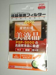 「Cecile音樂坊」有現貨~PSP 1000 2000 3000 2007 3007 4.3寬螢幕保護貼 大量批發!