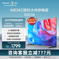 海信电视 55E3N 55英寸 MEMC运动防抖 U+超画质引擎 2GB+32GB 4K全能投屏 客厅家用液晶平板电视机 55英寸 55E3K升级款