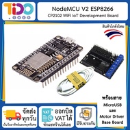 NodeMCU V2 CH9102 ESP8266 ESP-12E WiFi IoT Development Board คอนโทรลเลอร์ พัฒนาบน ArduinoIDE