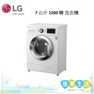 LG - WFT1207KW 7 公斤 1200 轉 洗衣機