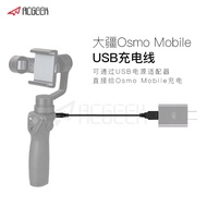 Charging Cable Suitable for DJI DJI osmo mobile Lingmo mobile Phone Head USB Power Charging Cable Ac