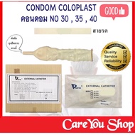 ถุงคอนดอม/ถุงปัสสาวะ Dura Condom External Catheter ถุงยางอนามัยผู้ป่วย ถุงยางอนามัยต่อสายปัสสาวะ ((เบอร์ 30 , 35))