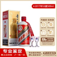 茅台（MOUTAI）【名酒鉴真】贵州飞天茅台酒 53度 2017年 500mL 1瓶 带杯【杰哥说酒】