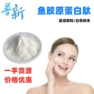 鱼胶原蛋白肽 小分子活性肽鱼胶原速溶胶原蛋白 鳕鱼胶原蛋白肽粉/20260425