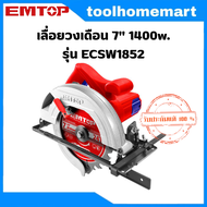 EMTOP เลื่อยวงเดือน รุ่น ECSW1852