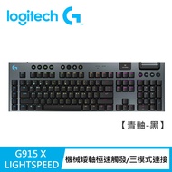 【Logitech G】G915 X 無線機械式電競鍵盤 青軸/黑色