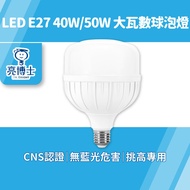 Dr. Liang LED Bulb Large Wattage 40W 50W E27 Lamp Holder Ultra-High Brightness Commercial Lighting P