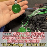 平安扣 玉佛，葫蘆，福豆，福瓜 葉子 無事牌 山水牌 手鈪，手串，耳飾，耳環，k金翡翠頸鍊，k金翡翠吊墜，鑲嵌翡翠，翡翠吊墜掛飾，翡翠戒指，玉如意，翡翠鑲金扣 金鑲玉