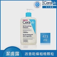 【CeraVe適樂膚】水楊酸煥膚淨嫩潔膚露 473ml(泡沫質地)