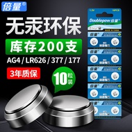 Double Volume Button Battery LR66 SR626SW LR626 AG4 377A Quartz Watch Watch Electronic Battery 25.12