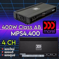 morel MPS 4.400 แอมป์รถยรต์ Class AB 4 Ch คุณภาพสูง สัญชาติ🇮🇱