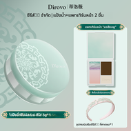 DIROVO | แป้งควบคุมความมันคงทน Cloudy Touch