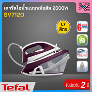 Tefal เตารีดแรงดันไอน้ำ 6 บาร์ Express COMPACT ความจุ 1.7 ลิตร รุ่น รุ่น SV7120 รับประกัน 2 ปี SV712