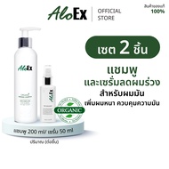 [รีวิวปัง] AloEx Original Shampoo 1 ขวดและ AloEx Hair Serum 50 ml. 1 ขวด  เซตแชมพูและเซรั่มบำรุงเส้น