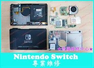 ★普羅維修中心★ Nintendo Switch 專業維修 按鍵不靈敏 接觸不良 過熱 電池膨脹 容易沒電 讀不到記憶卡