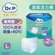[2包優惠裝] 透氣活力褲夜用型(大碼) #安心活力褲 #成人紙尿褲 #紙尿褲 #尿褲 #添寧 #老人家尿褲 #長者尿褲 #Dr.P Pro #維達 #Vinda