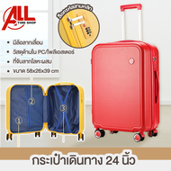 กระเป๋าเดินทาง  the luggage กระเป๋าเดินทาง กระเป๋าเดินทาง24นิ้ว วัสดุPC ล็อครหัสสามหลัก วัสดุด้านในโพลีเอสเตอร์ ล้อหมุน กระเป๋าลาก