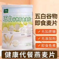 300g 5 Multi Grain Oat Five White Cereal Instant Oatmeal Nutritious Breakfast Filling Fast Food High
