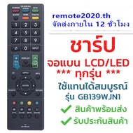 Sharp Model GB139WJN1 RM-L1238 (compatible with All Sharp TVs, Flat Screen, LCD / LED Models), Fast 