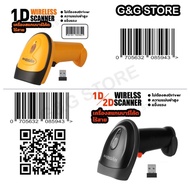 เครื่องสแกนบาร์โค้ด-QR CODE BARIGAN 1D/2D แบบไร้สาย Wireless Laser Scanner รุ่น BG-101D/BG-202D 2.4G