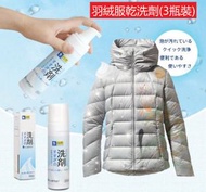 KF - [3瓶裝] 免水洗衣物乾洗清潔劑 乾洗泡沫 #(KFF)