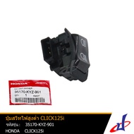 ปุ่มสวิทไฟสูงต่ำ ฮอนด้า คลิก125ไอ HONDA CLICK125i อะไหล่แท้จากศูนย์ HONDA (35170-KYZ-901) electric