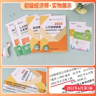 [Official Genuine] Junior Economician 2022 Textbooks True Questions Test Papers for Past Years Human