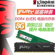 金士頓DDR4駭客神條8G/16G桌機電腦4代32G記憶體2400 2666 3200